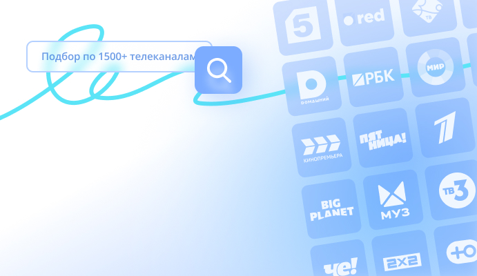 Широкий выбор телеканалов